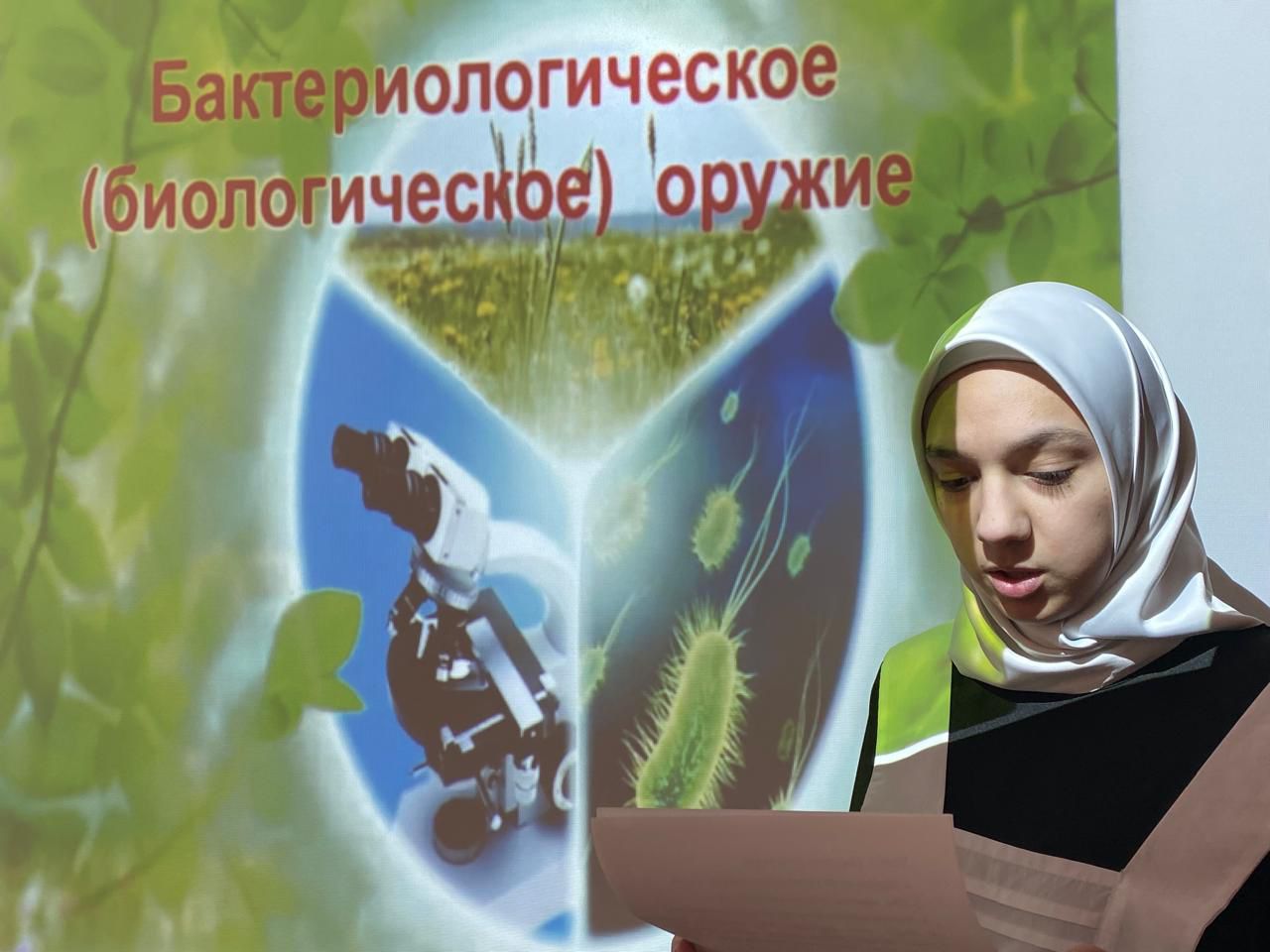Биологическая безопасноть.