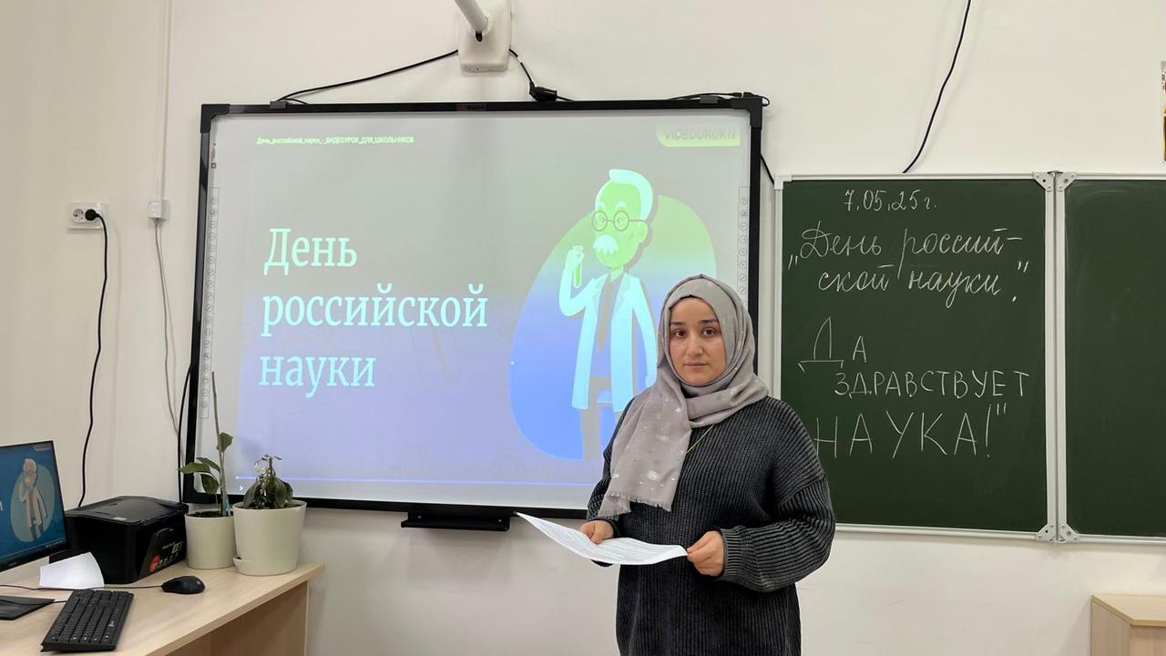 Да здравствует наука!.